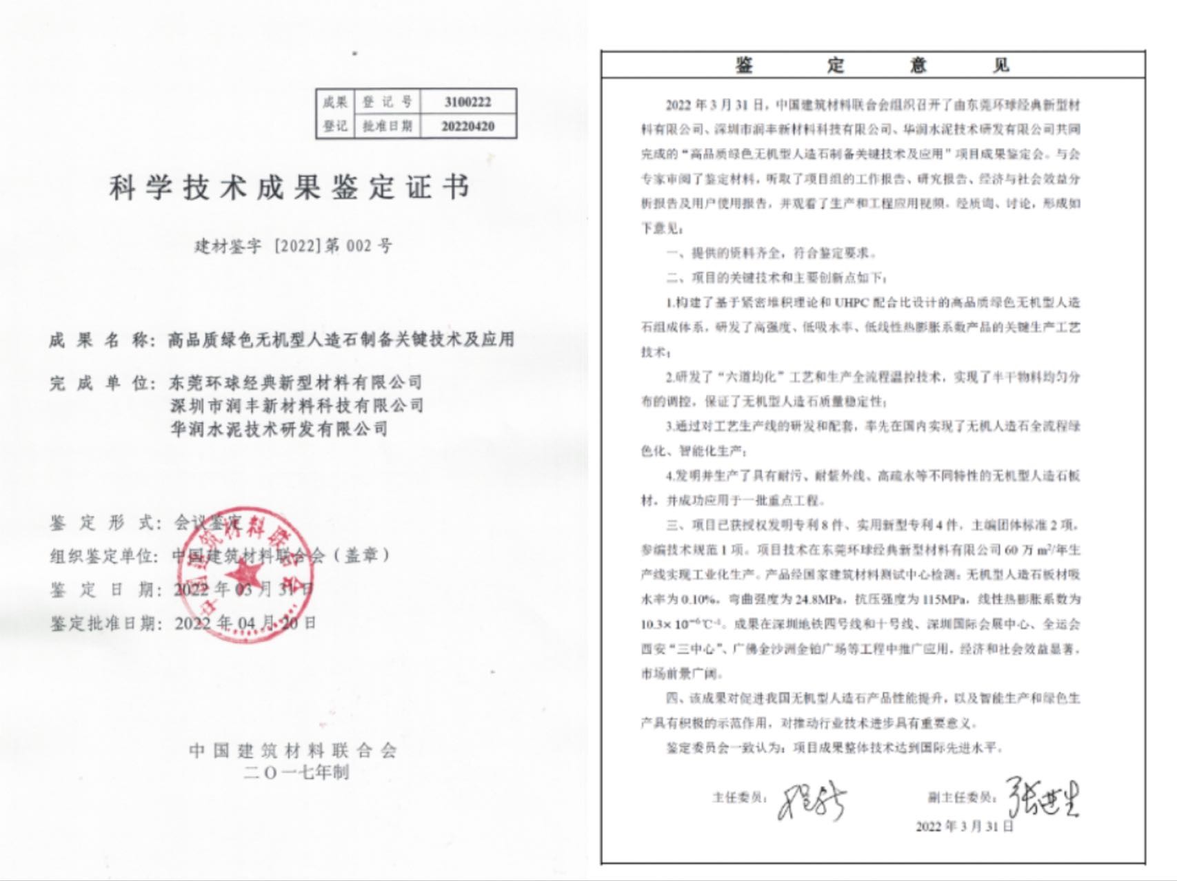 酷游KU游水泥“無機人造石”項目通過科技成果鑒定.jpg
